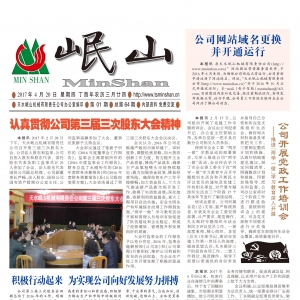 岷山報第64期