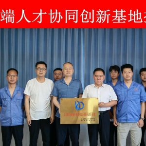 公司舉行天水市高端人才 協(xié)同創(chuàng)新基地授牌儀式